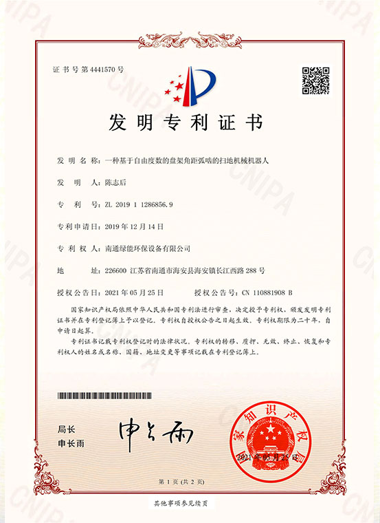 一种基于自由度数的盘架角距弧呐的扫地机械机械人