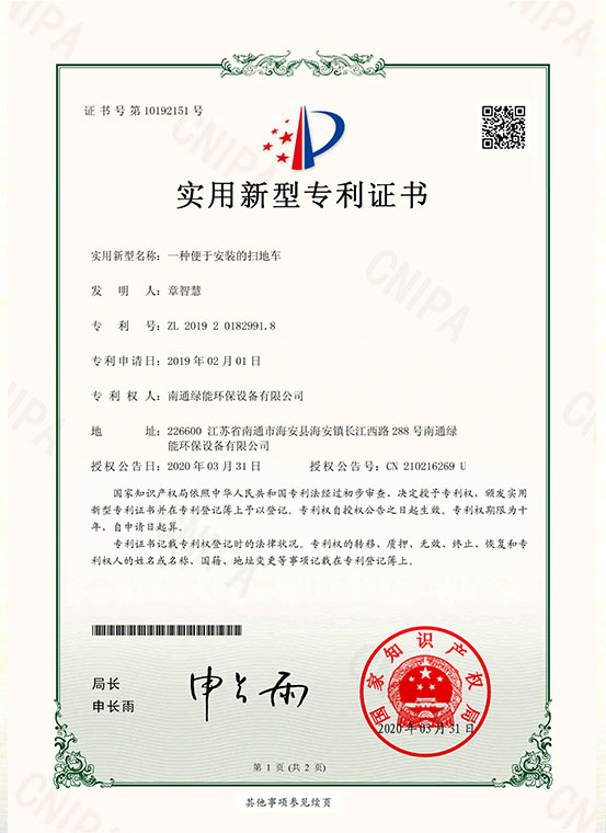 一种便于安装的扫地车