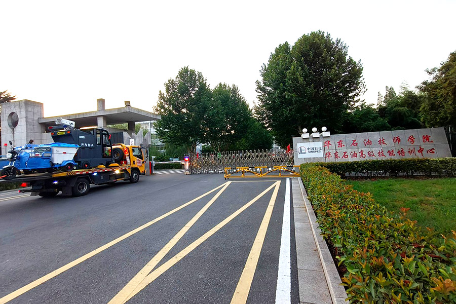 华东石油技师学院