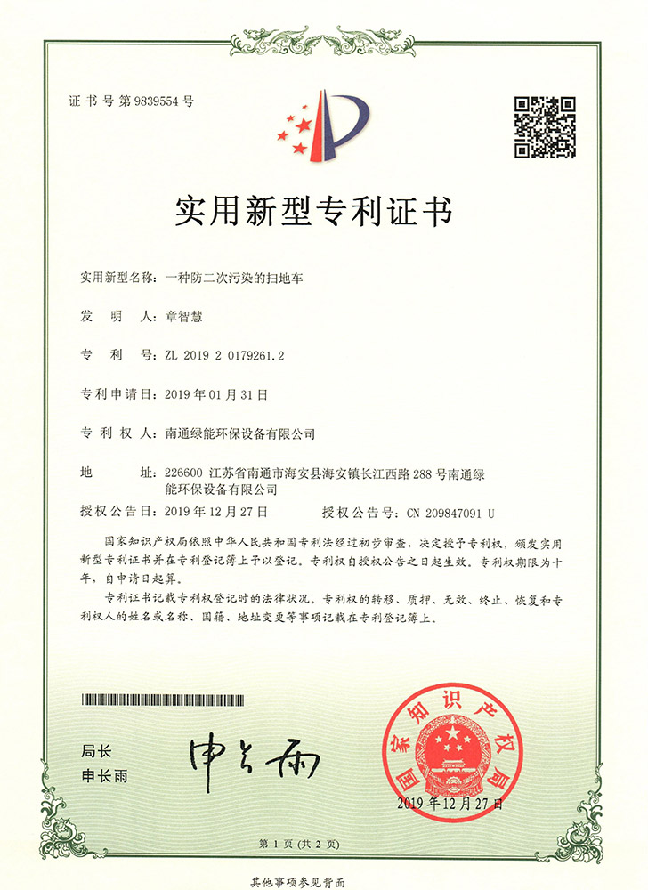 一种防二次污染的扫地车
