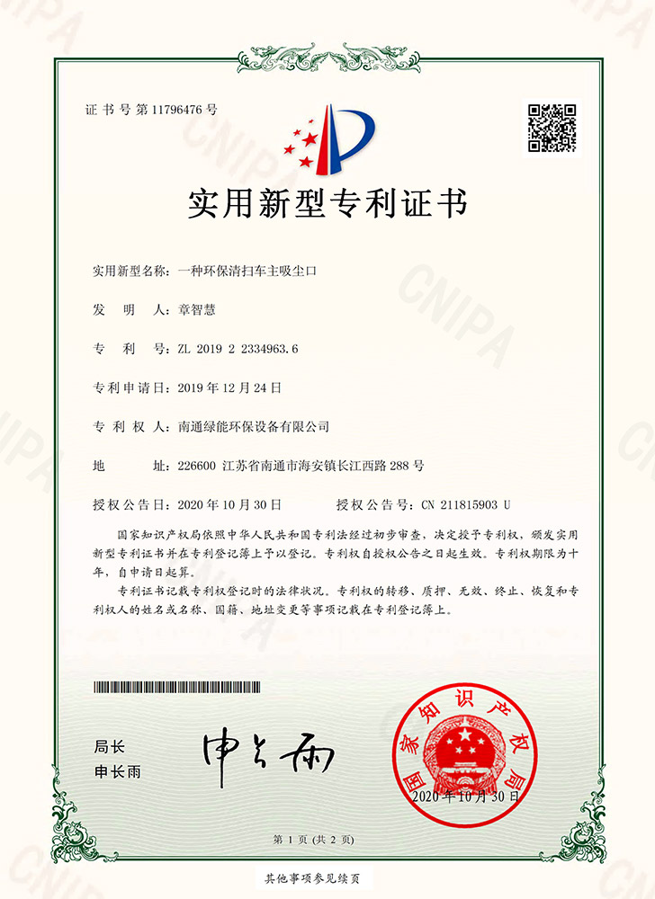 一种环保清扫车主吸尘口