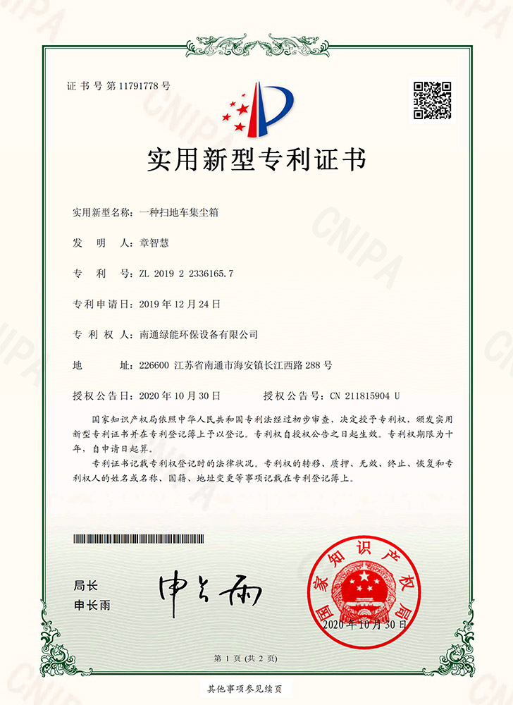一种扫地车集尘箱